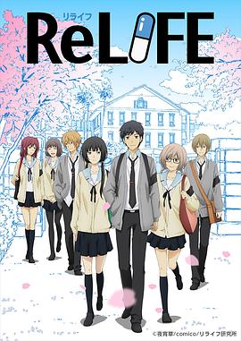 重生计划（ReLIFE重返17岁）[电影解说]