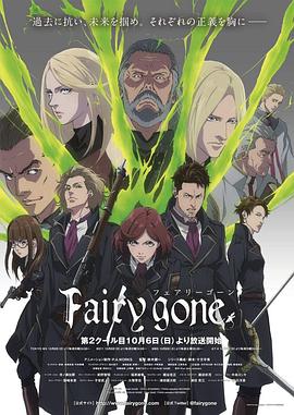 Fairygone第2季